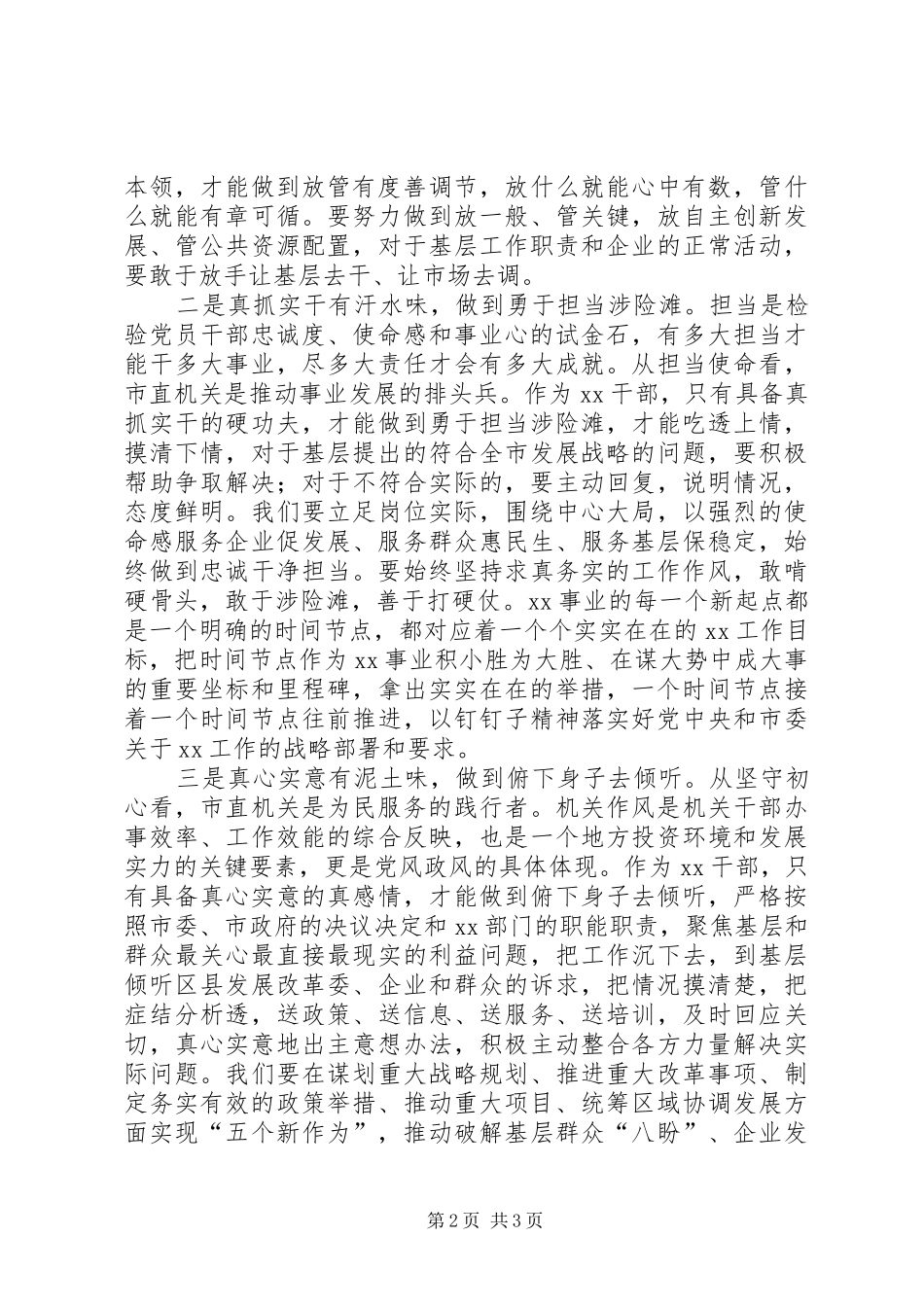 党员干部“担使命、尽职责、为民服务解难题”主题教育研讨发言材料提纲_第2页