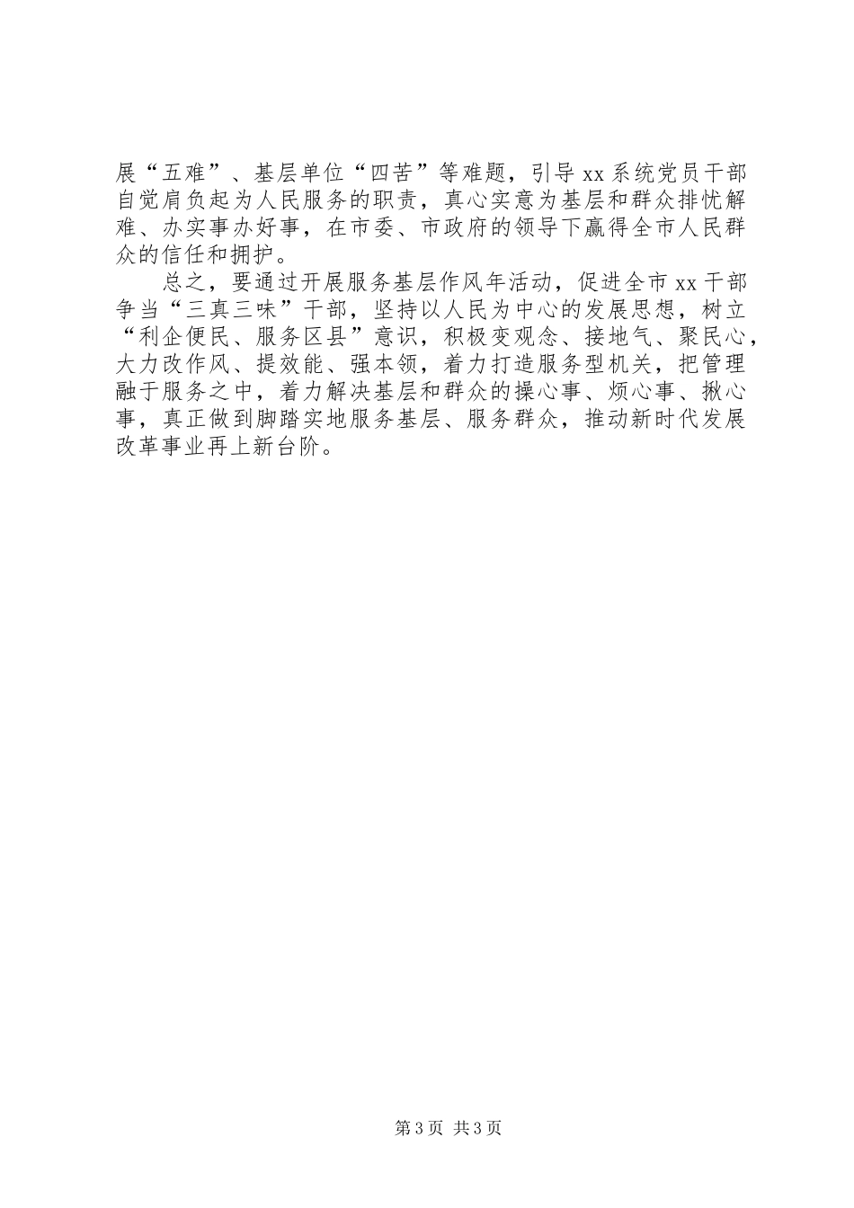 党员干部“担使命、尽职责、为民服务解难题”主题教育研讨发言材料提纲_第3页