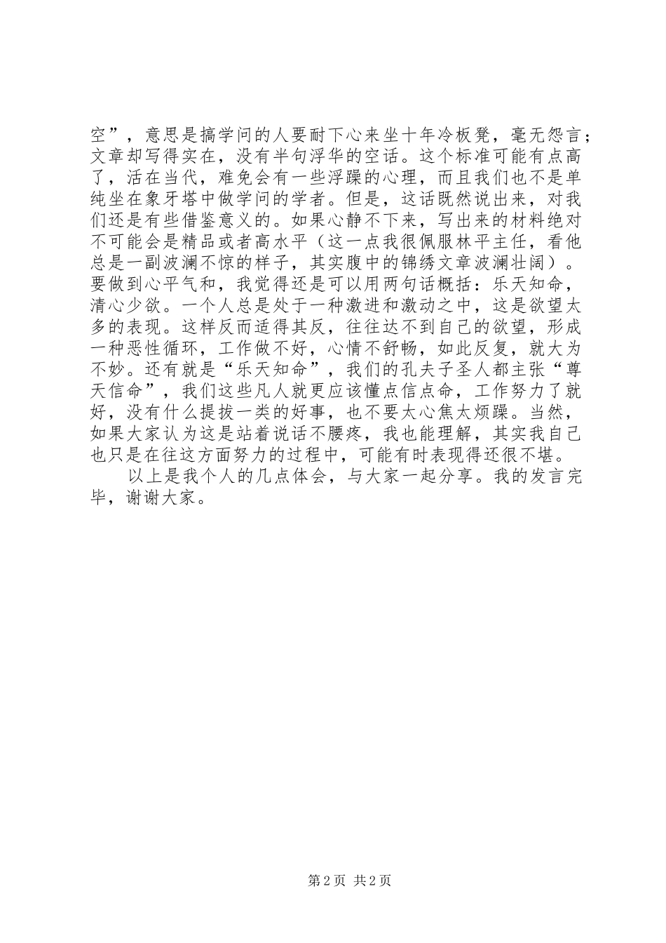 在办公室工作座谈会上的发言稿_第2页