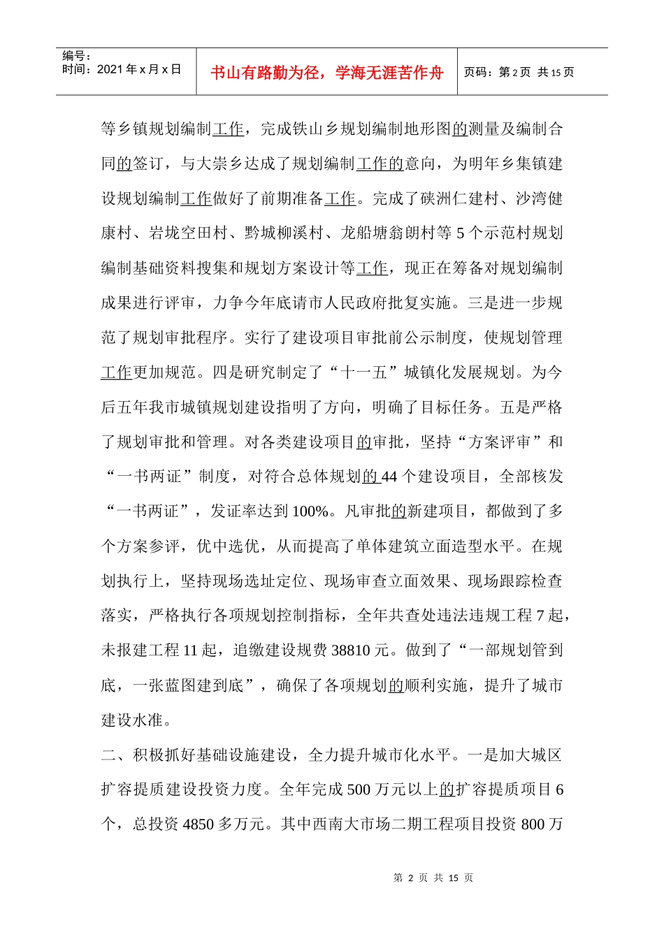 市建设局工作总结及工作计划_第2页