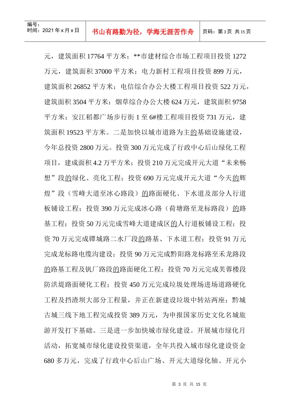 市建设局工作总结及工作计划_第3页