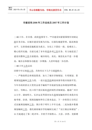 市建设局工作总结及工作计划