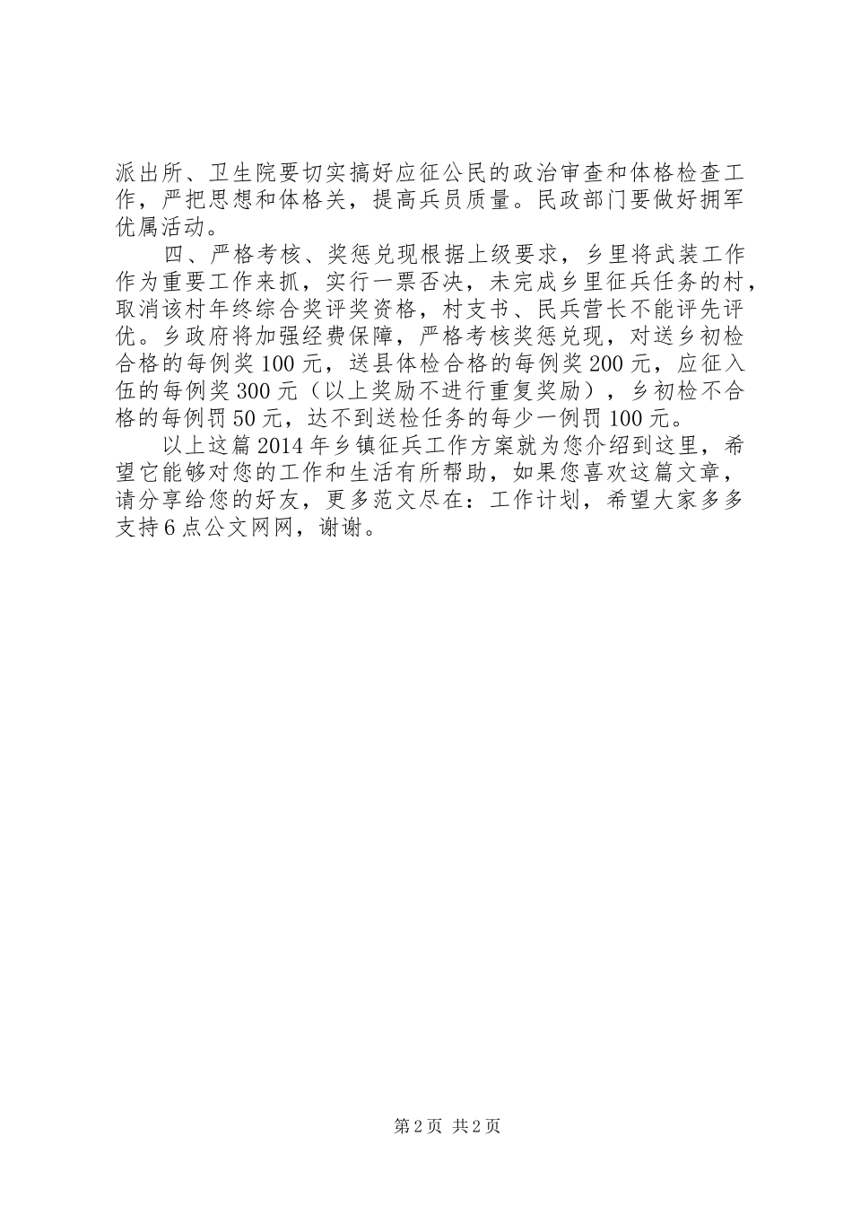 XX年乡镇征兵工作方案_第2页