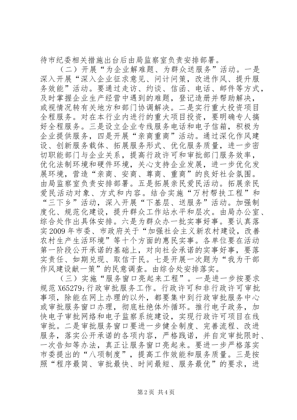 畜牧局关于干部作风建设年活动推进方案_第2页