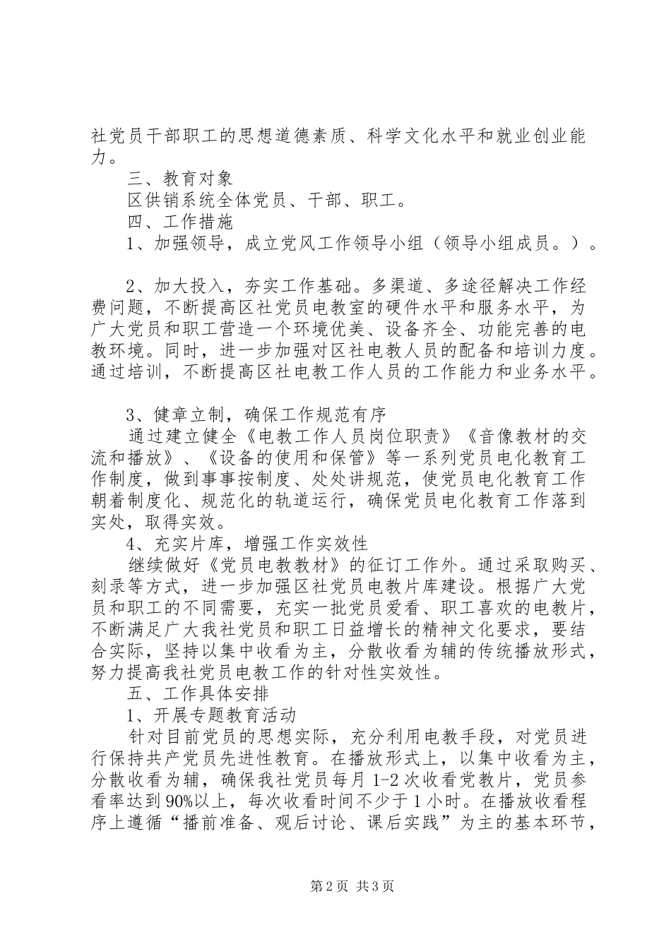 供销社电化教育指导方案_第2页