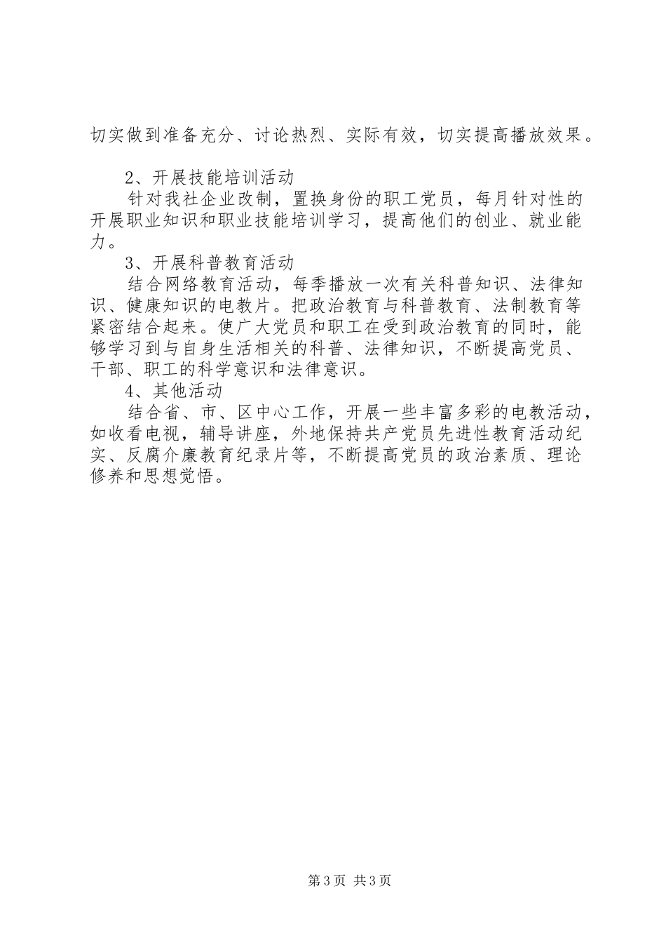 供销社电化教育指导方案_第3页