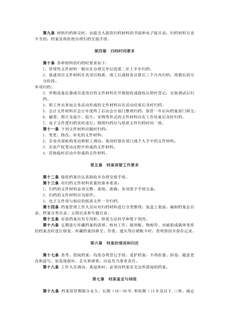 大型电力集团公司的档案制度_第2页