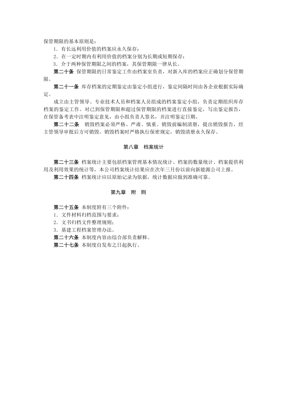 大型电力集团公司的档案制度_第3页