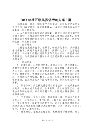 20XX年社区移风易俗活动方案8篇