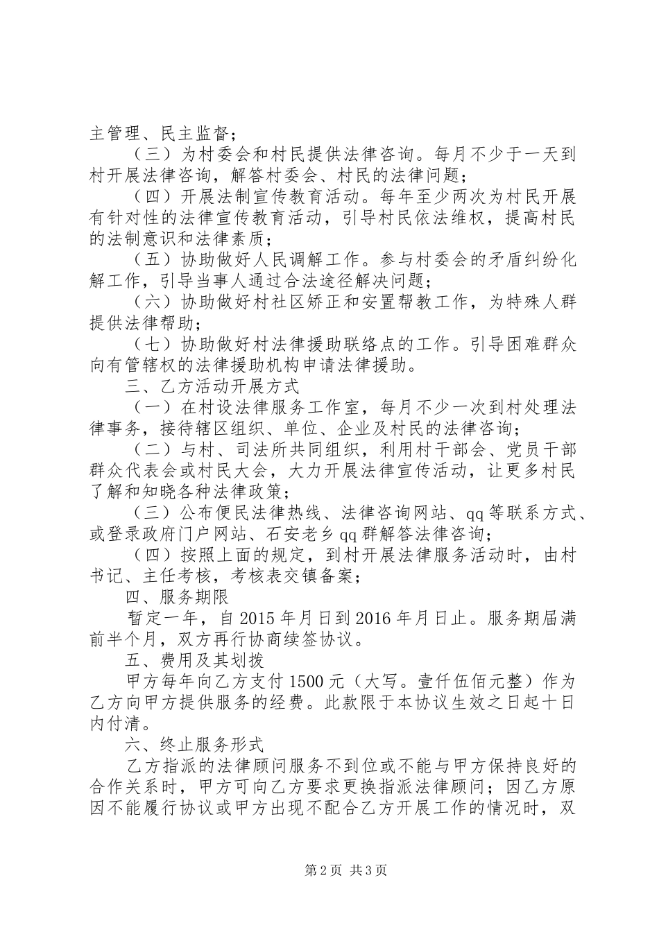 法律顾问发言稿范文_第2页