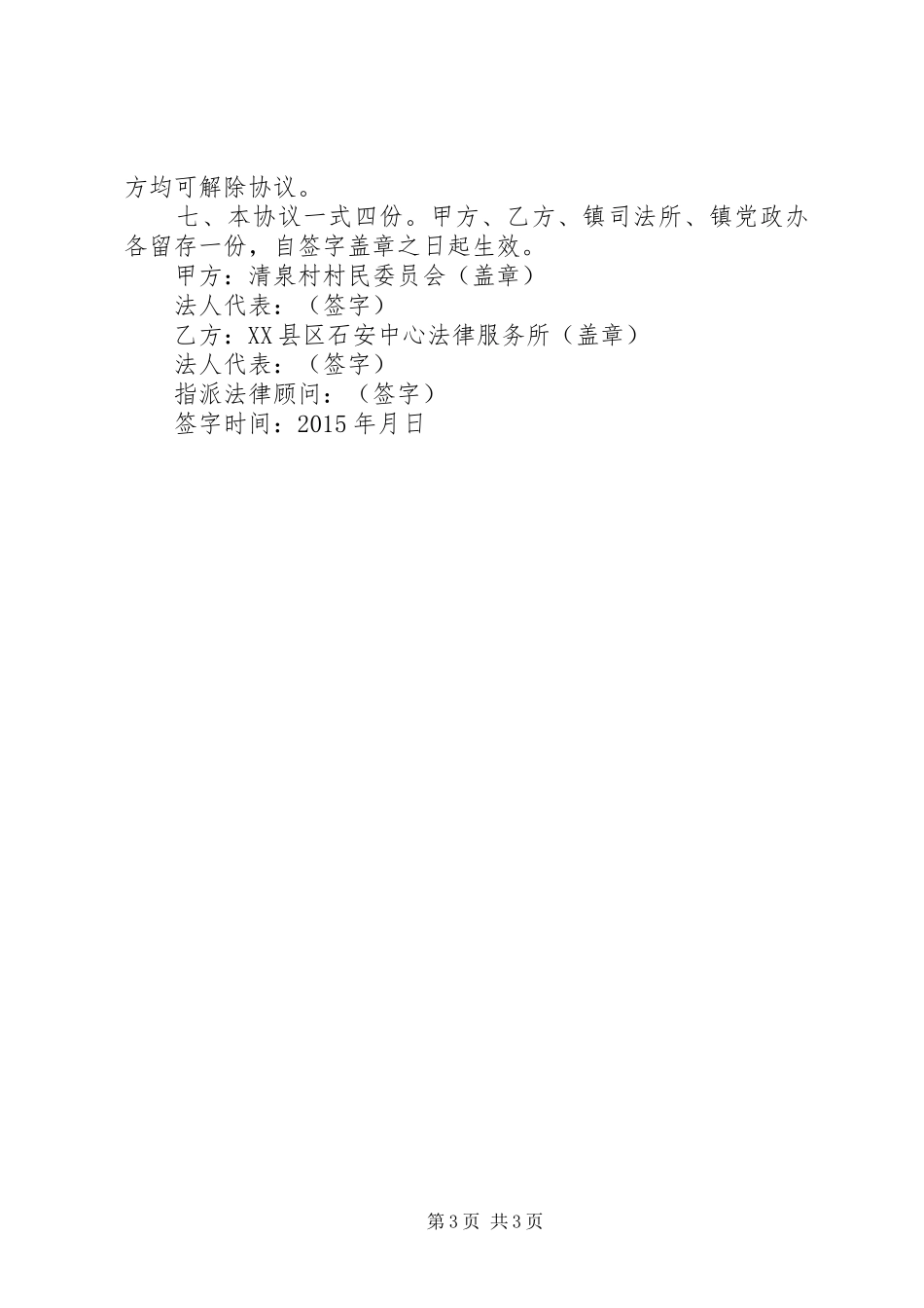 法律顾问发言稿范文_第3页