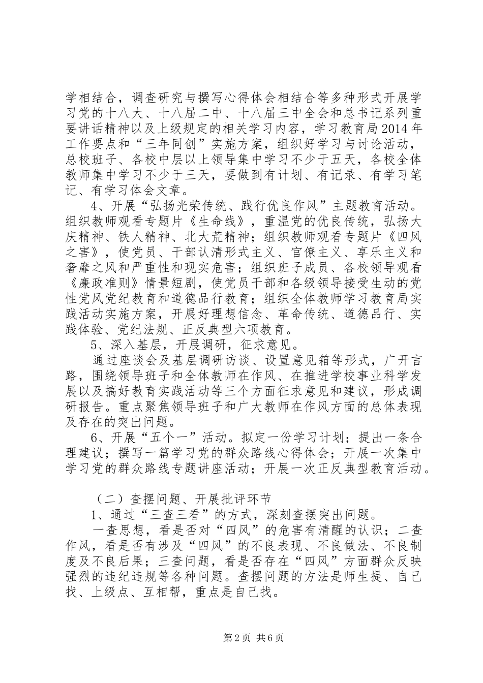 关于深入开展党的群众路线教育实践活动的实施方案_第2页