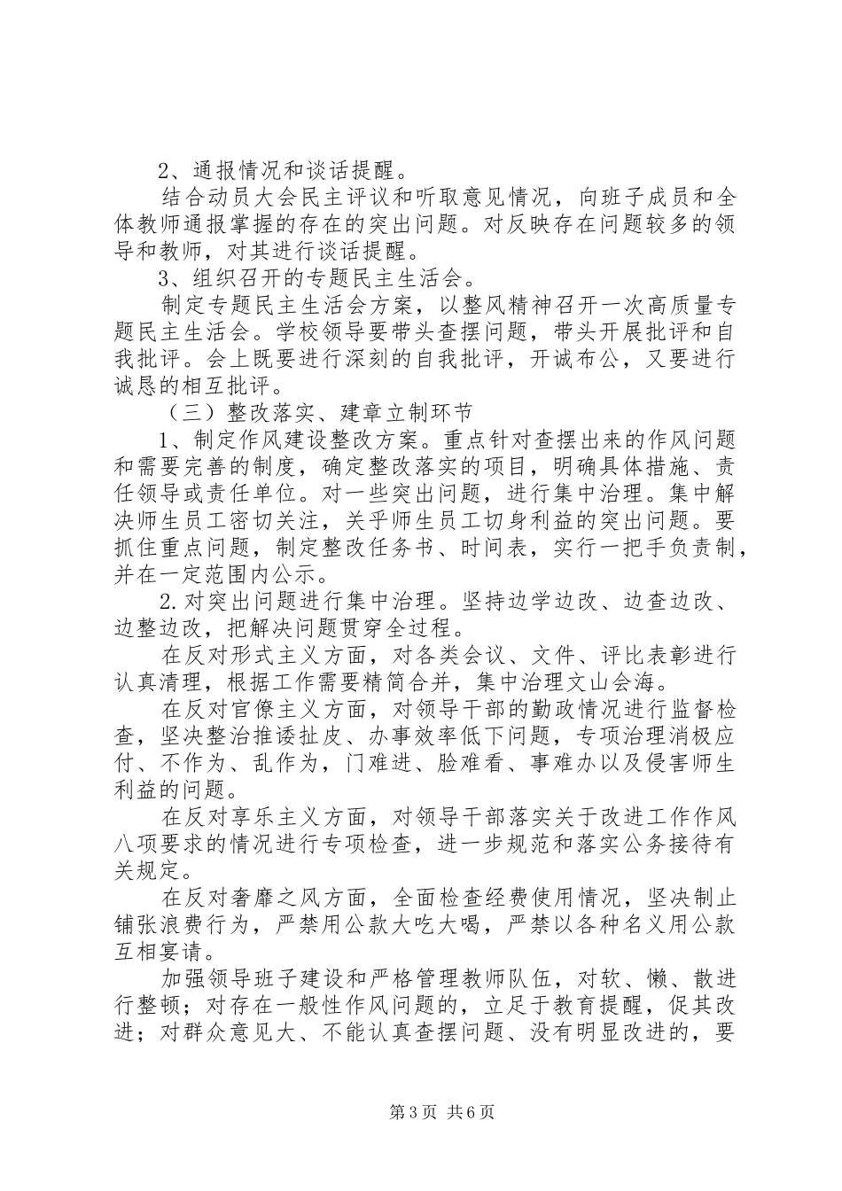 关于深入开展党的群众路线教育实践活动的实施方案_第3页