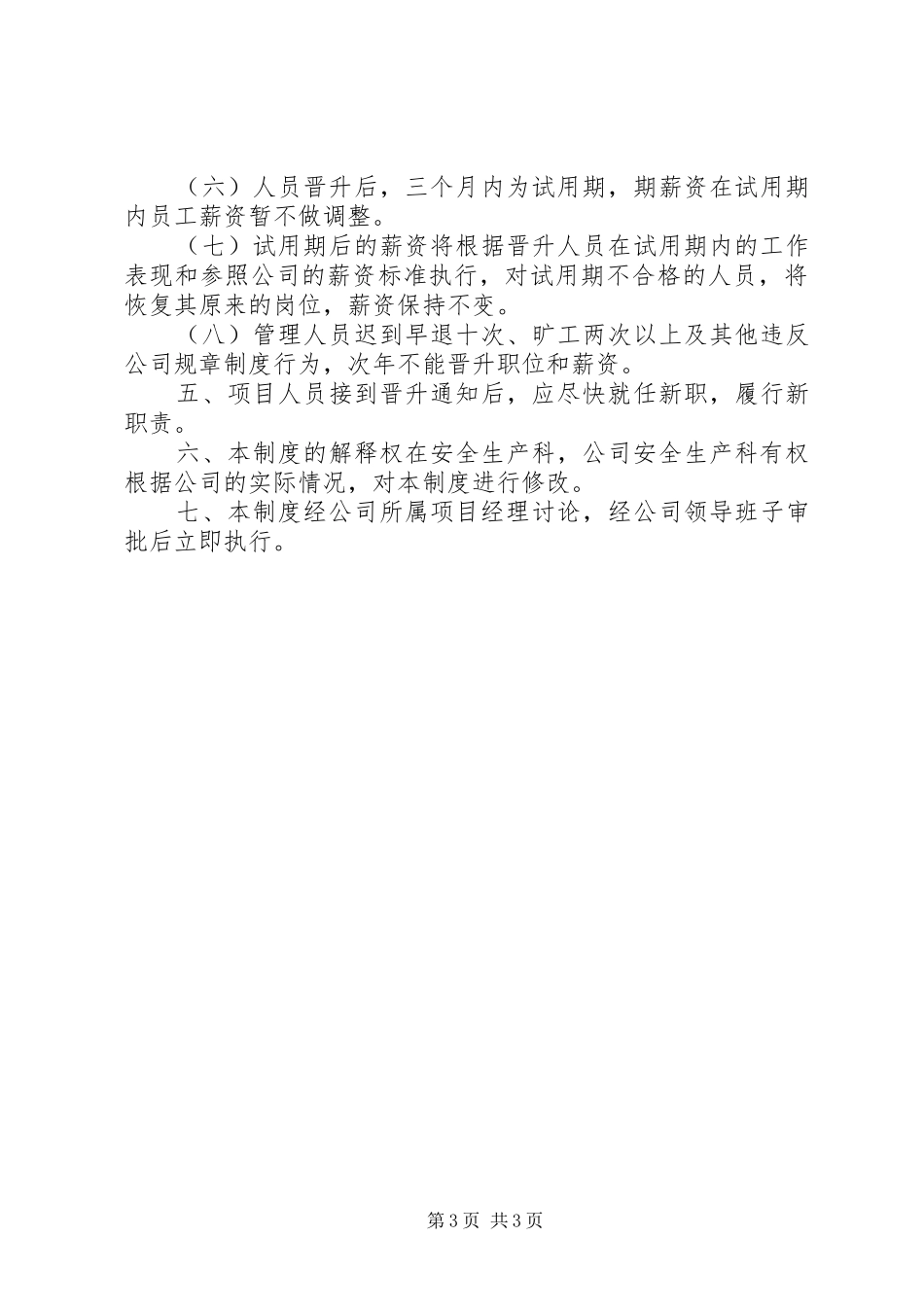 管理人员晋升制度事业编管理岗晋升方案_第3页