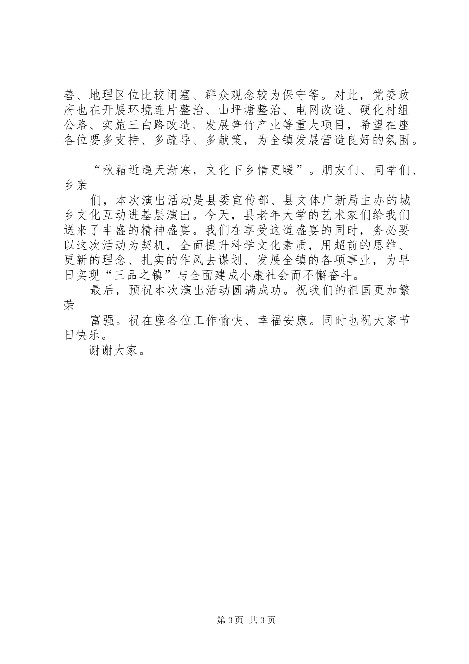 国庆节的发言_第3页