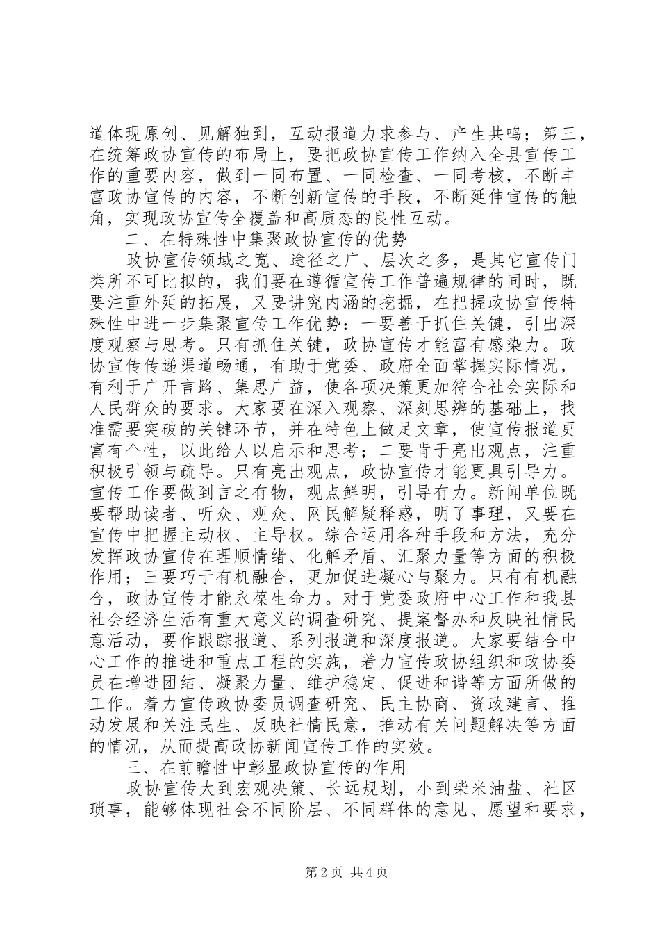 领导在政协宣传推介会发言稿_第2页