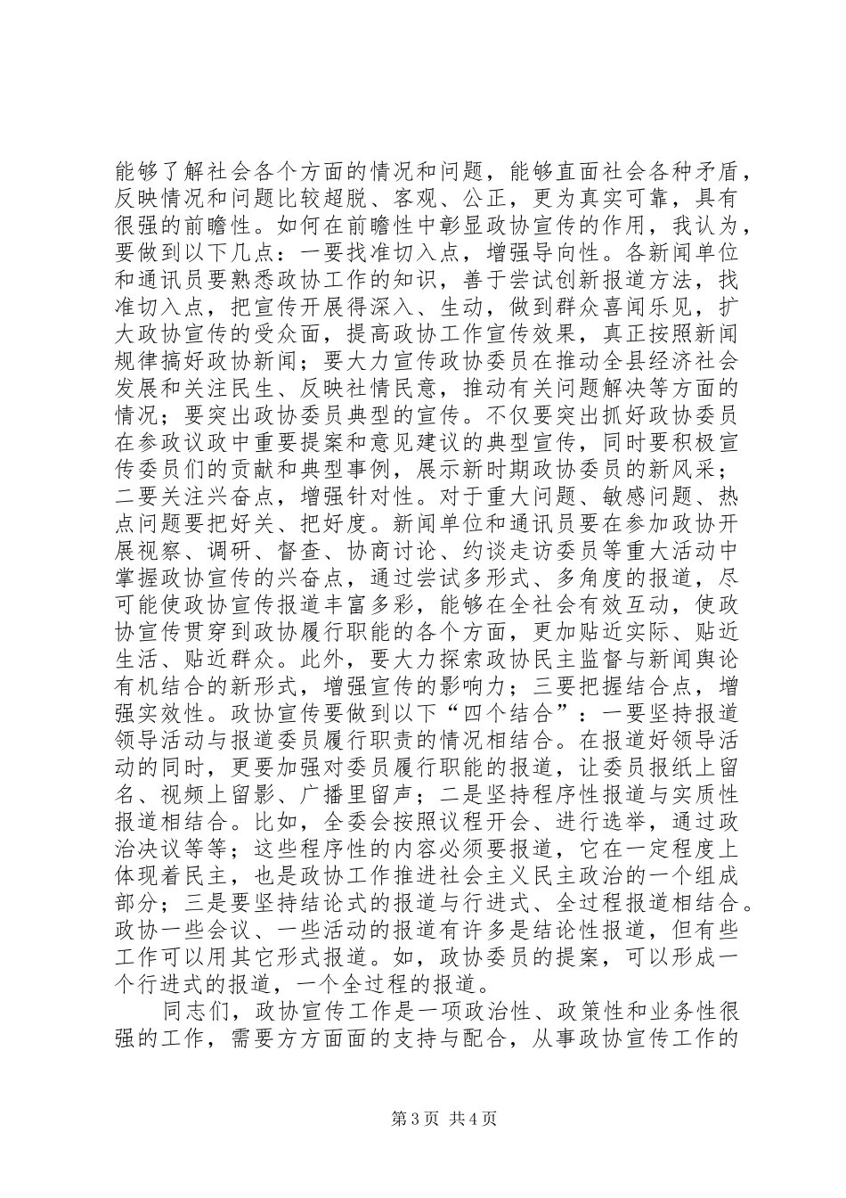 领导在政协宣传推介会发言稿_第3页