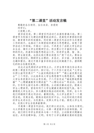 “第二课堂”活动发言