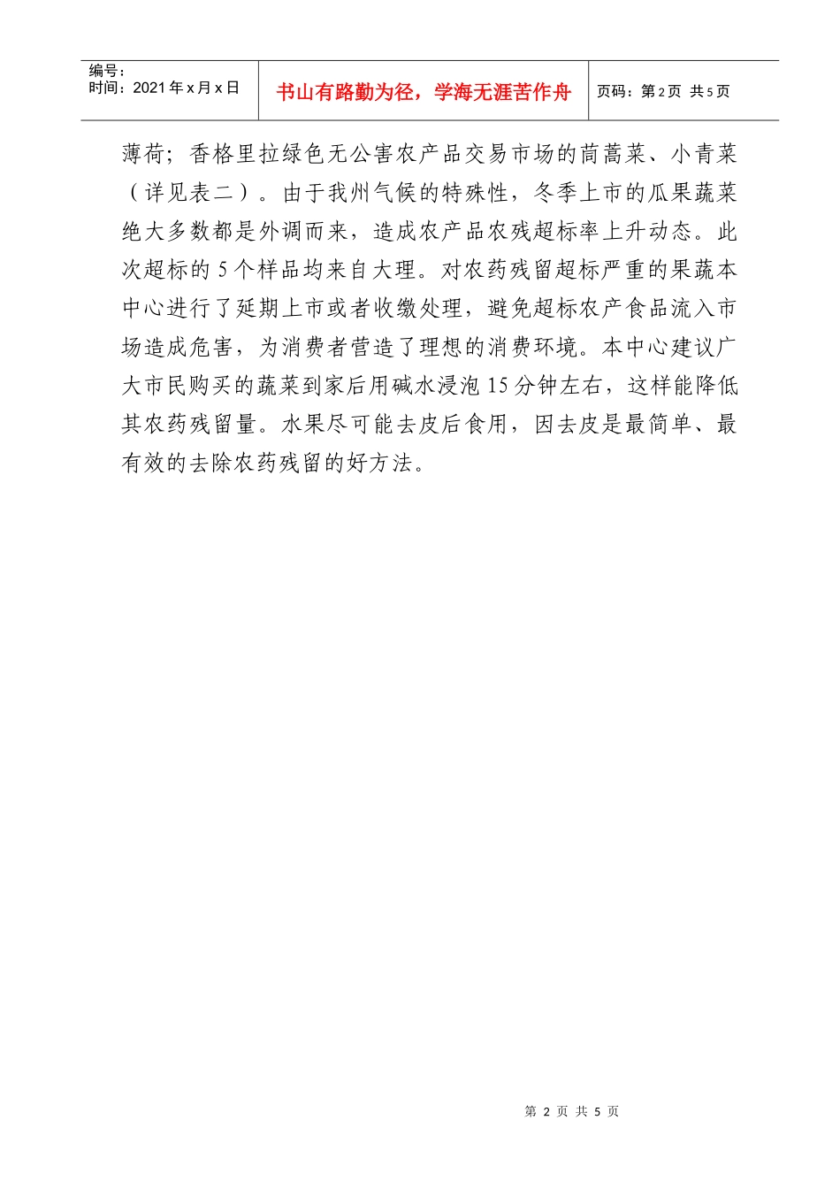 市场农产品农残检测_第2页