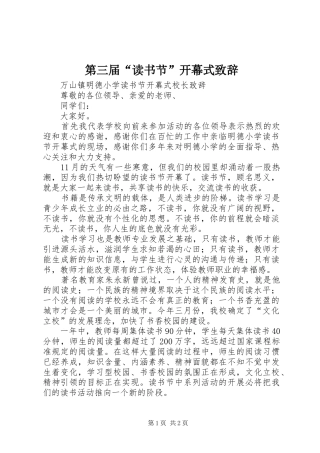 第三届“读书节”开幕式致辞演讲(5)