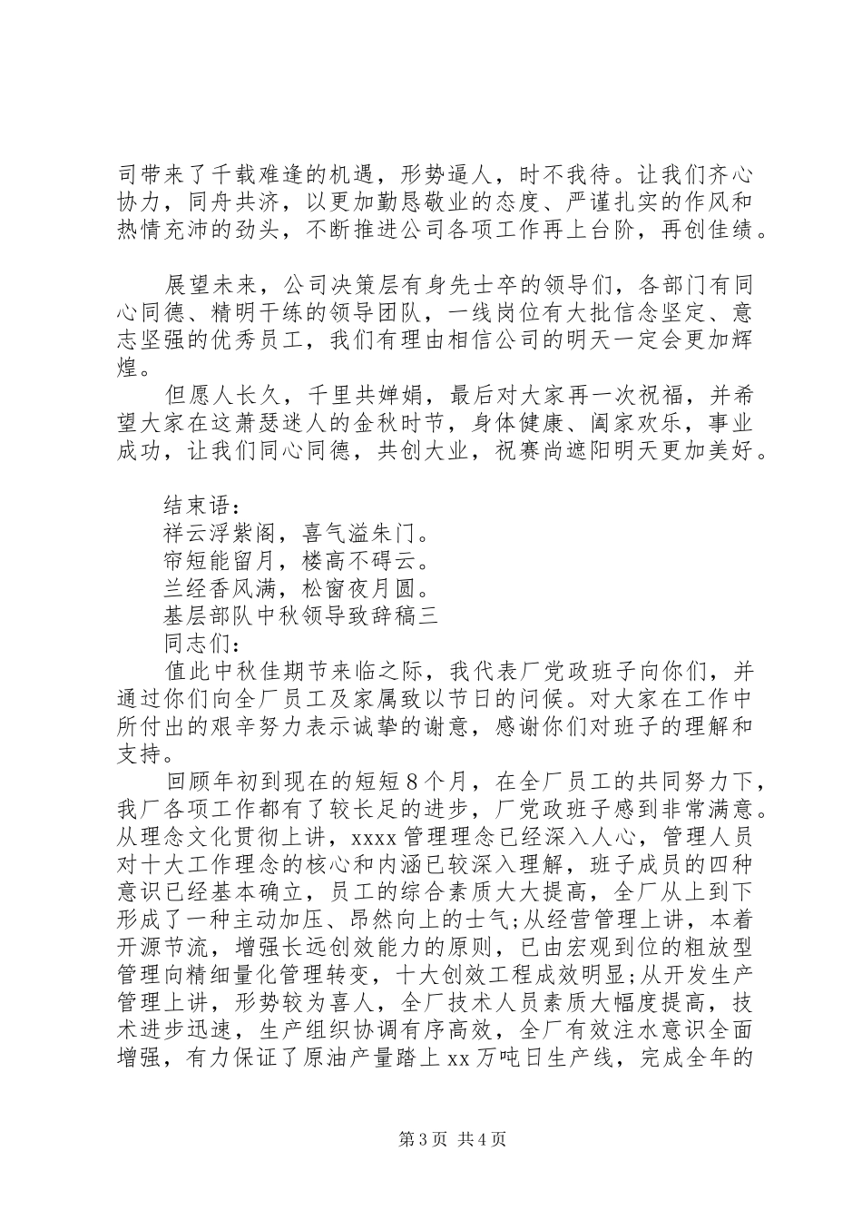 基层部队中秋领导演讲致辞稿_第3页