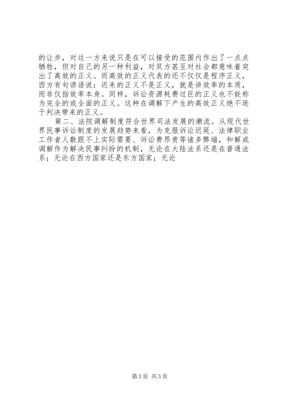 法院系统民事调解工作会发言材料提纲范文_第3页