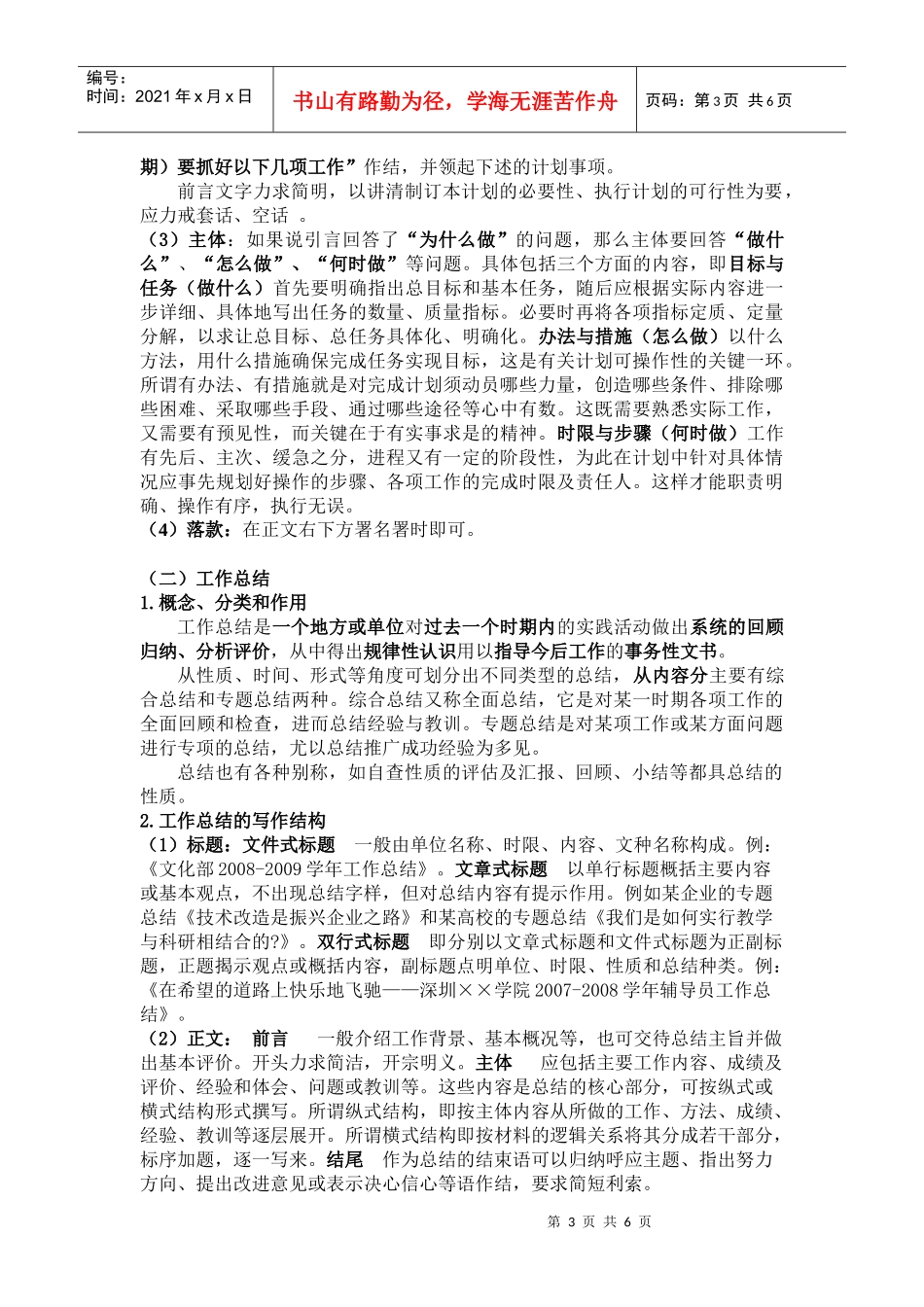 工作计划工作总结与消息的写作方法_第3页