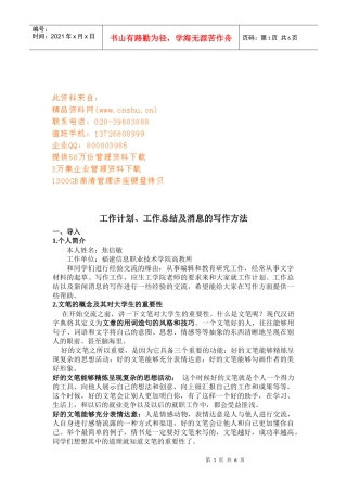 工作计划工作总结与消息的写作方法