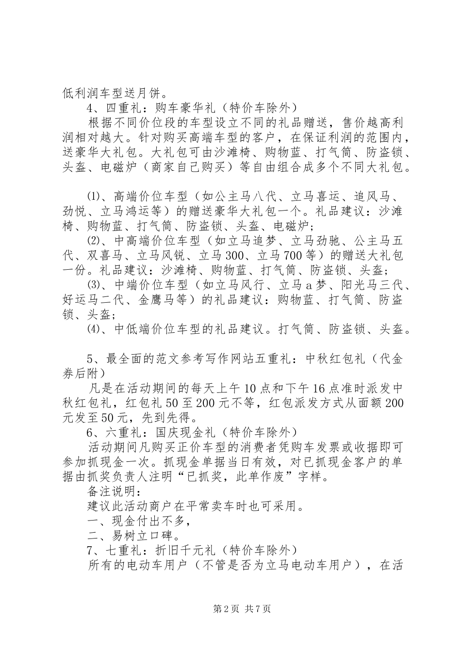 公司国庆活动方案范文_第2页