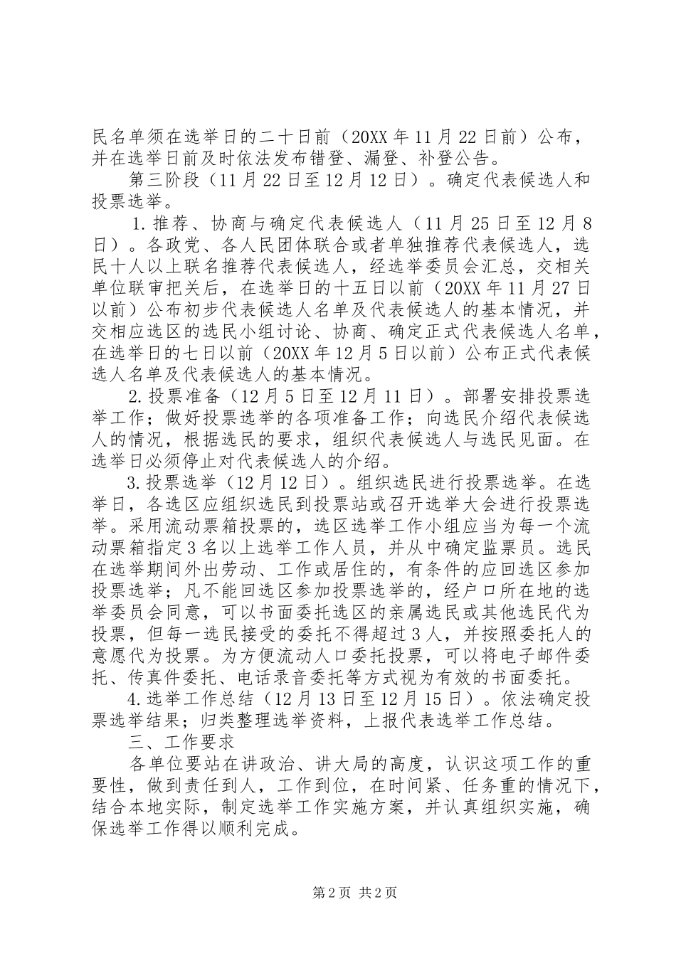 街道201X年人大代表补选方案_第2页