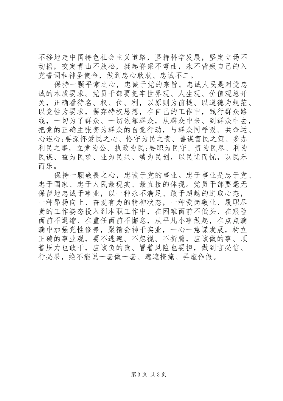 20XX年合格党员行为规范大讨论优秀发言_第3页