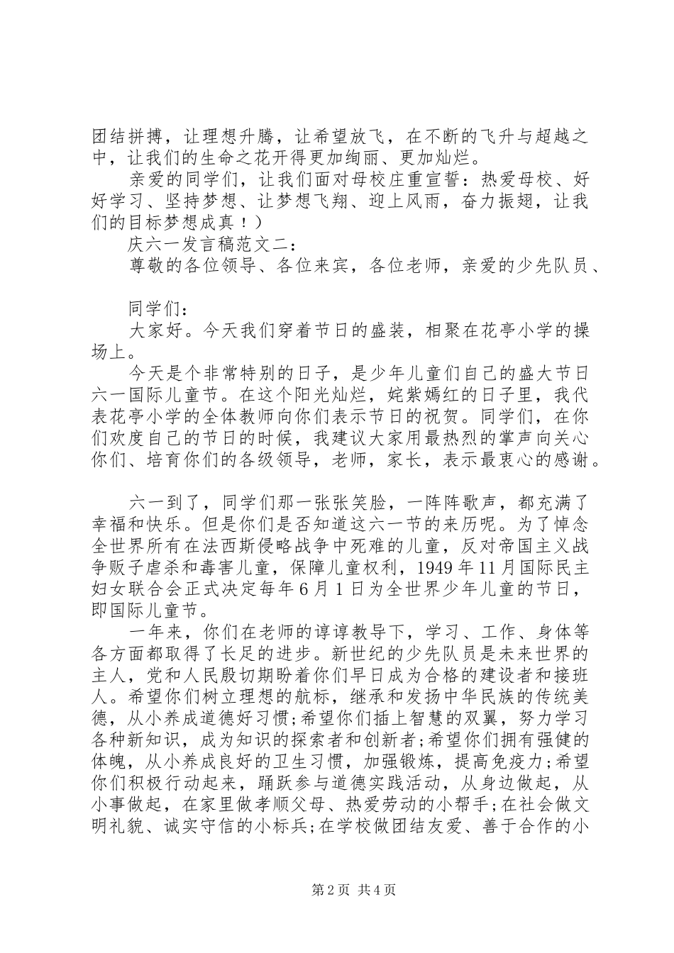 庆六一发言范文3篇_第2页