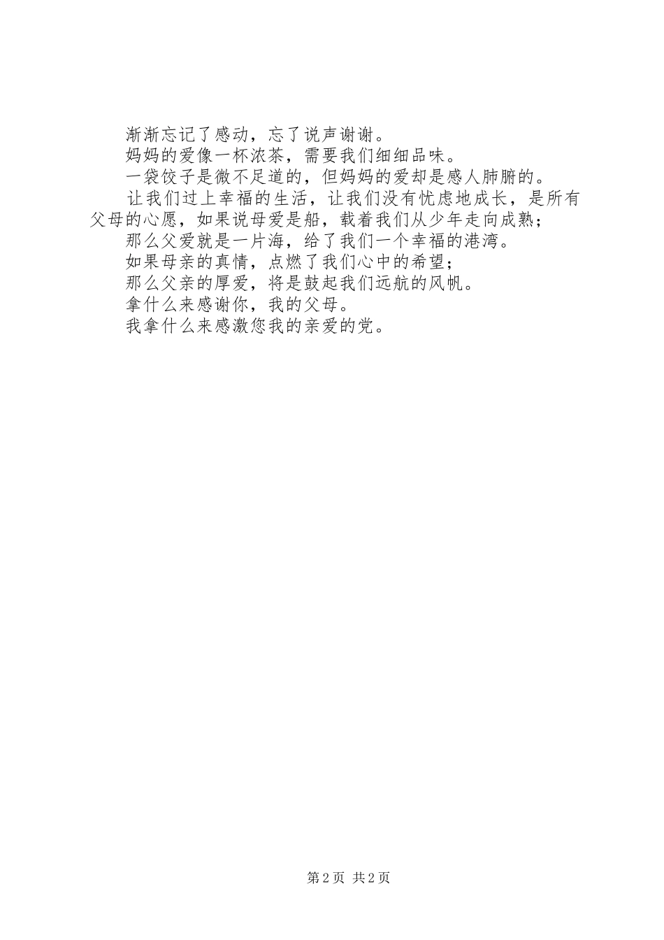 七一建党庆祝活动演讲致辞_第2页