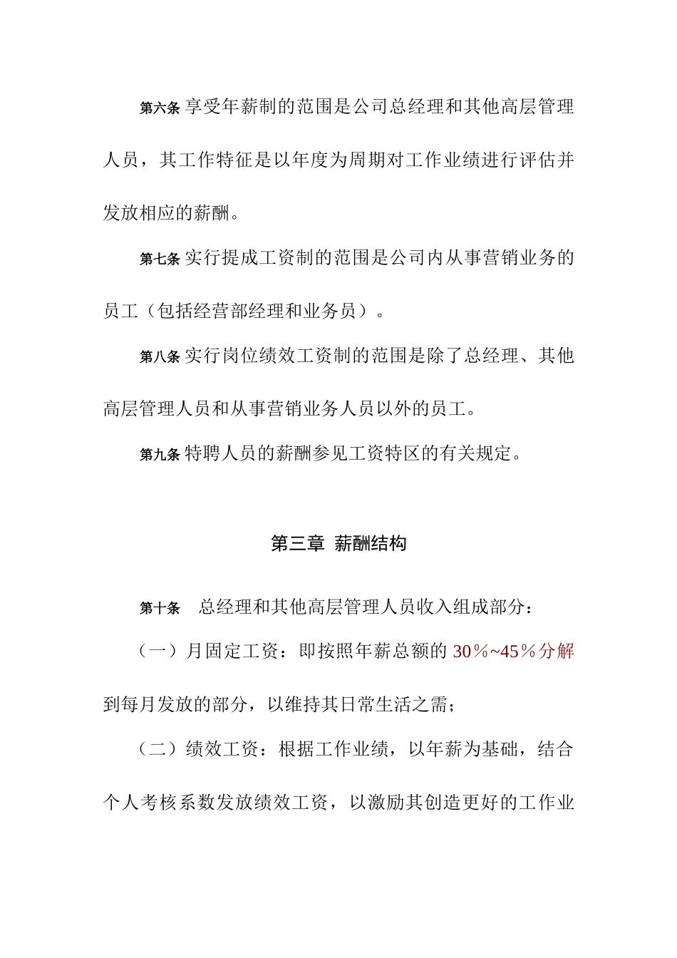 工程公司薪酬体系设计方案_第3页