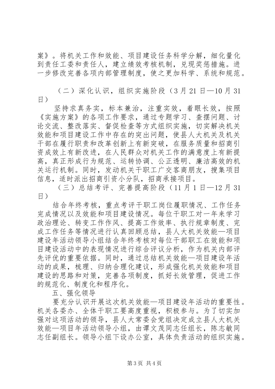 机关效能—项目建设年活动实施方案_第3页
