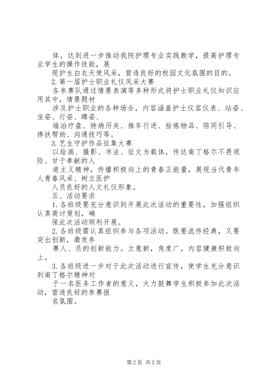 XX年学院“5·12”国际护士节系列活动方案_第2页