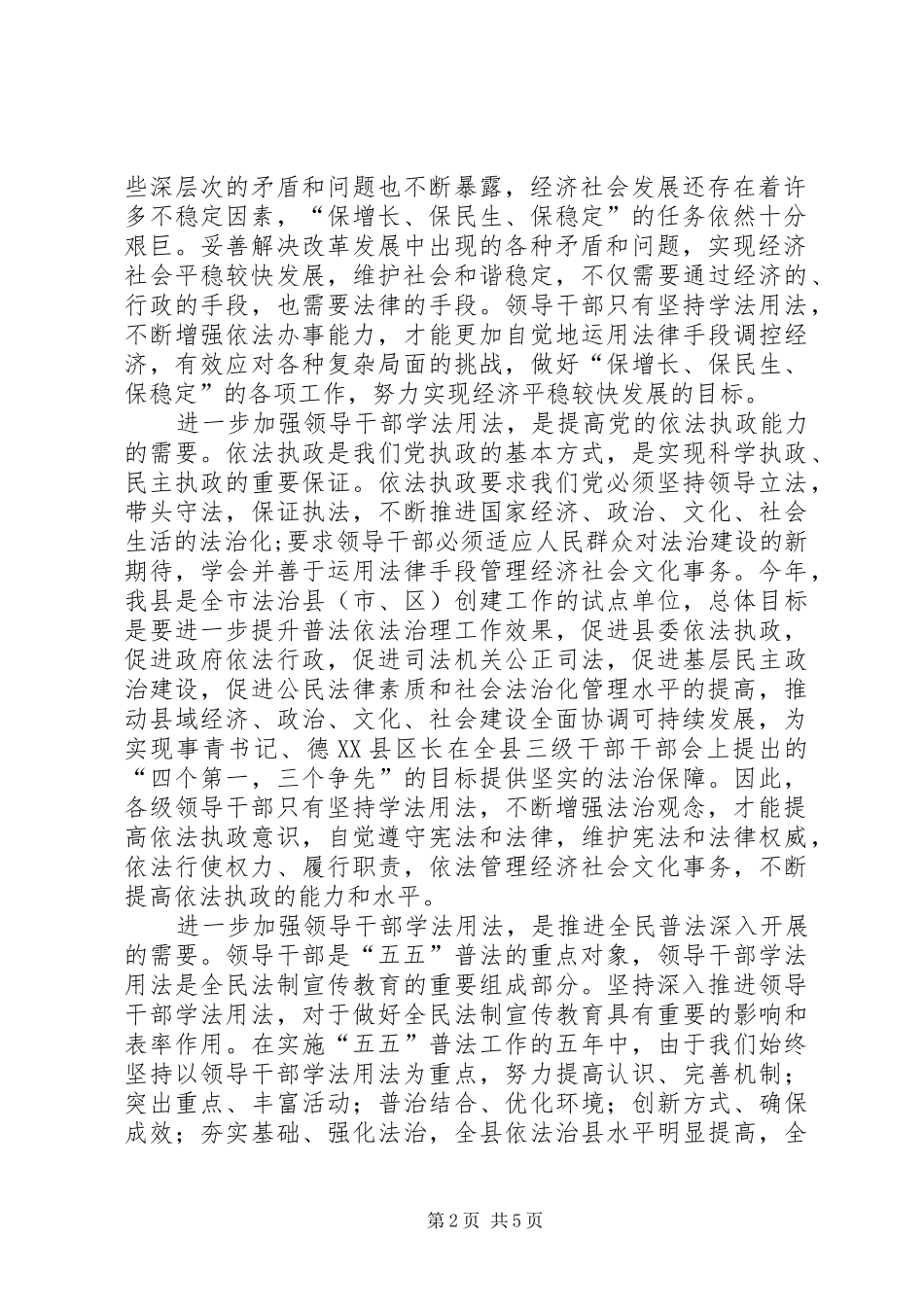 副科法制培训大会发言稿_第2页