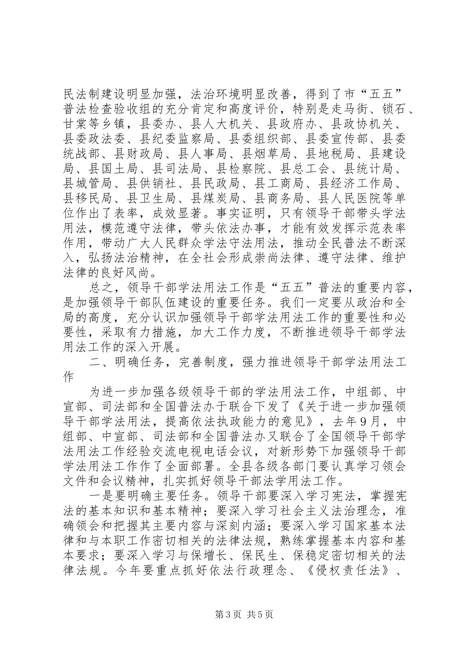 副科法制培训大会发言稿_第3页