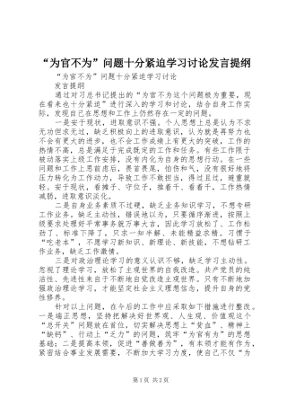 “为官不为”问题十分紧迫学习讨论发言提纲材料