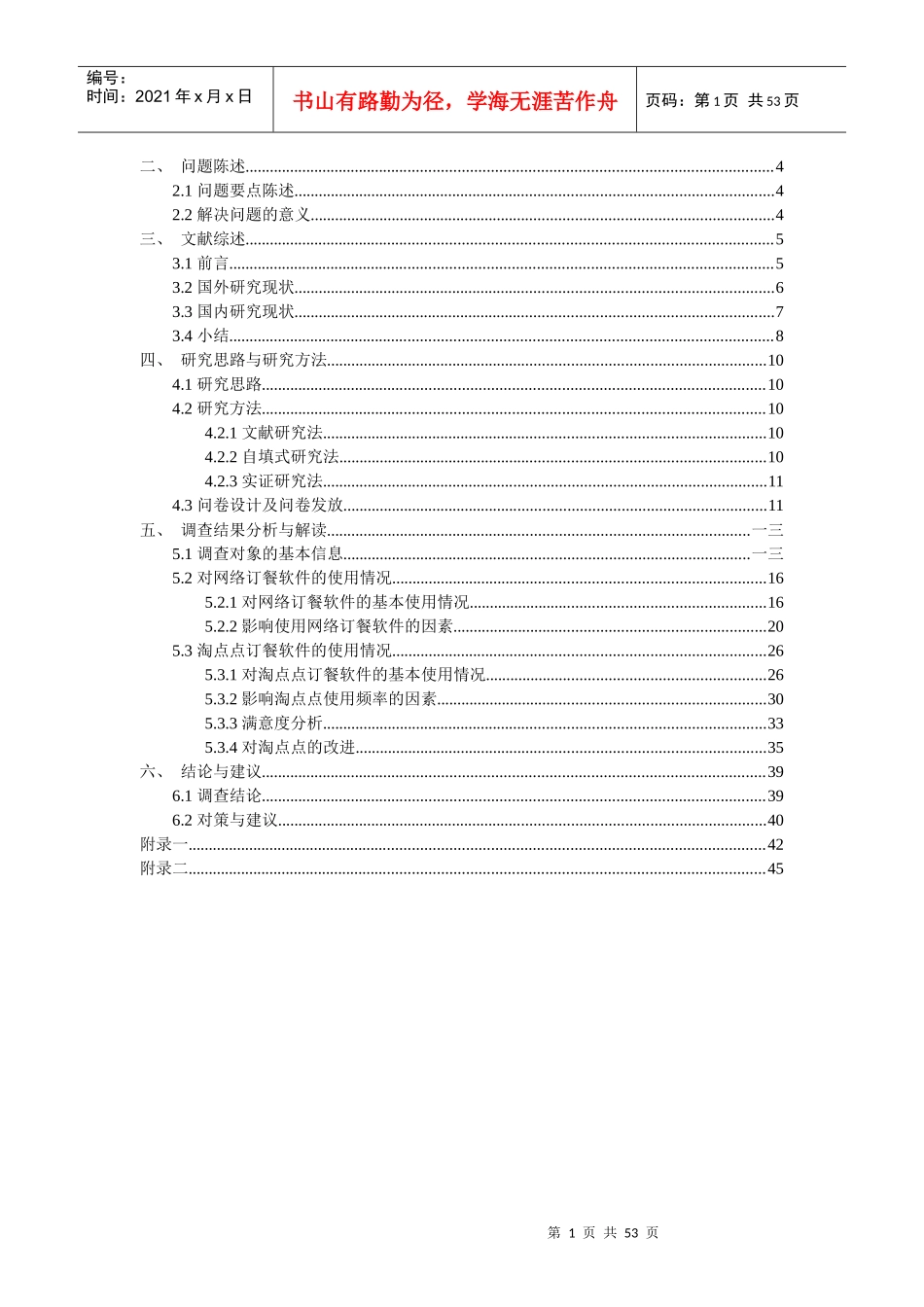 市场调查大赛分析报告_第2页