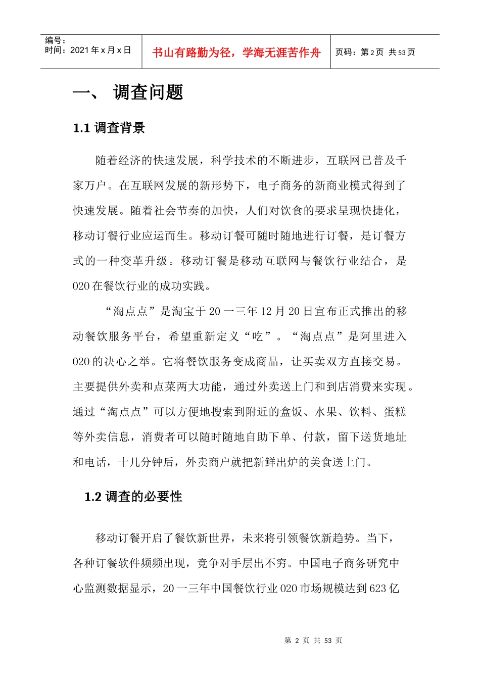 市场调查大赛分析报告_第3页