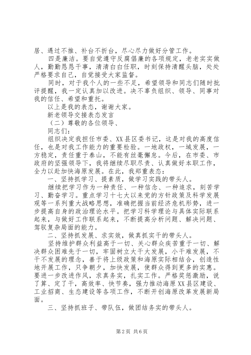新老领导交接表态发言稿_第2页