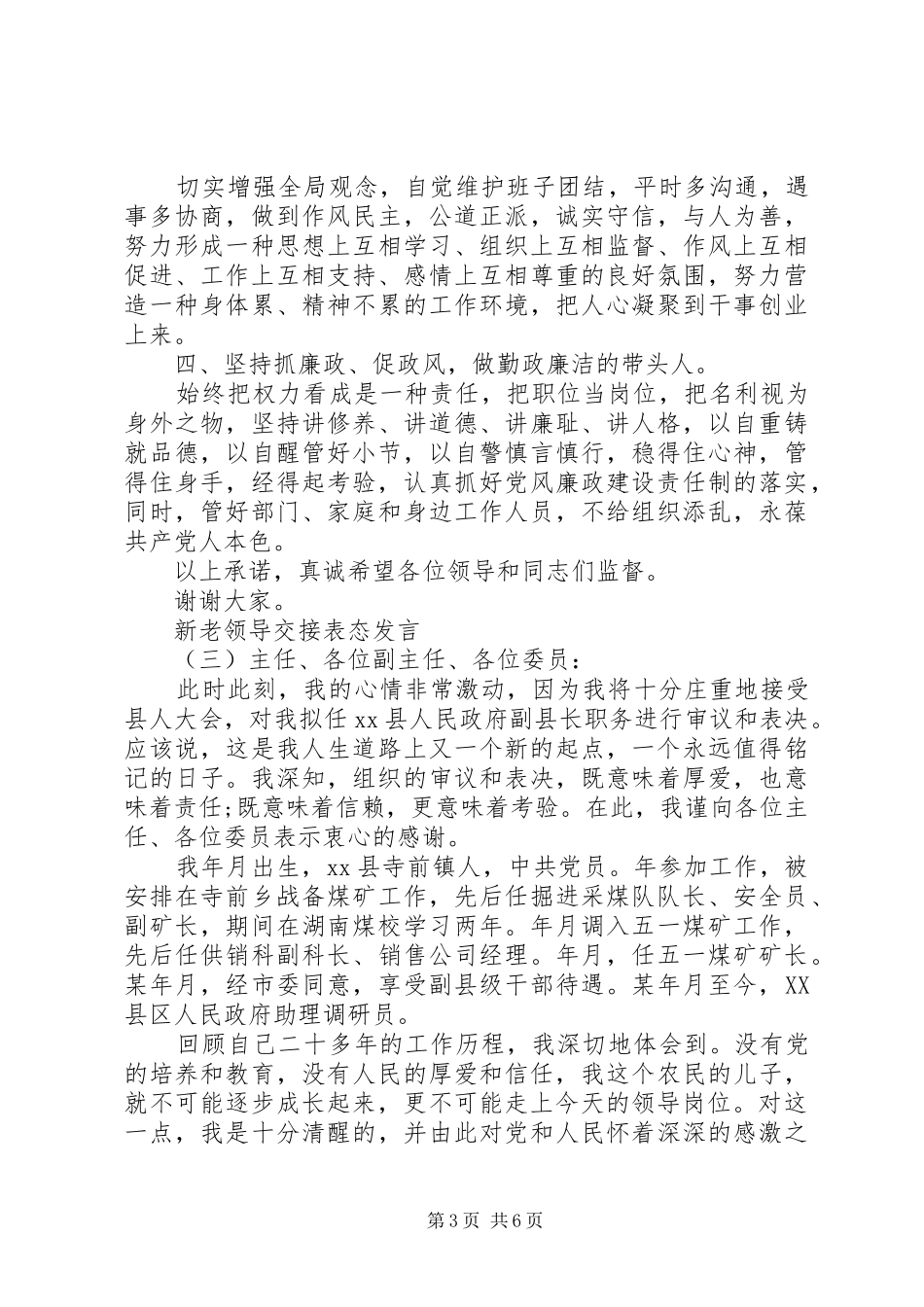 新老领导交接表态发言稿_第3页