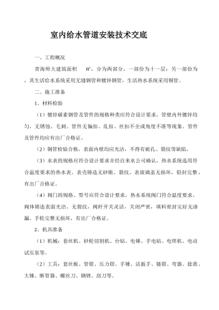 室内给水管道安装技术交底