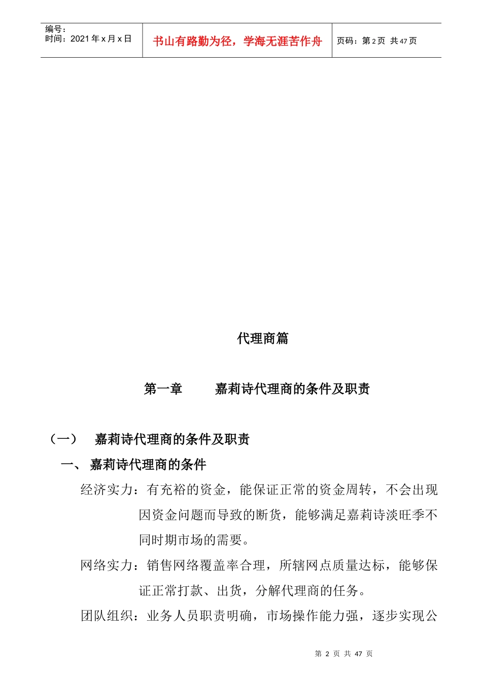 市场内衣经销商指引管理手册_第2页