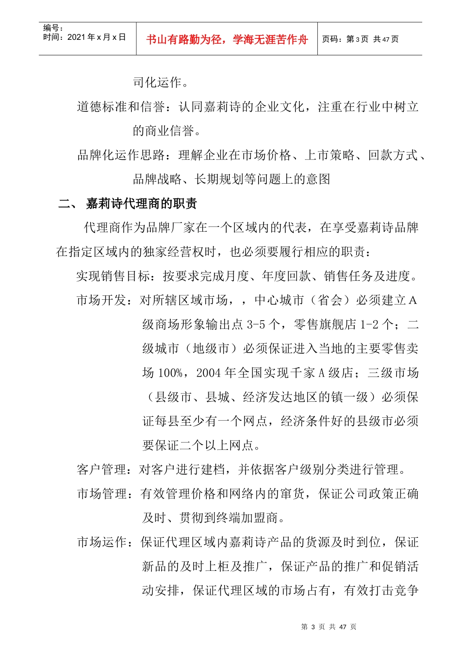 市场内衣经销商指引管理手册_第3页