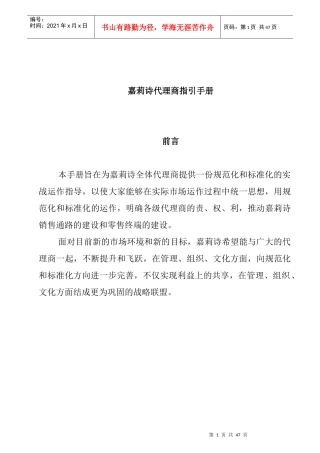 市场内衣经销商指引管理手册