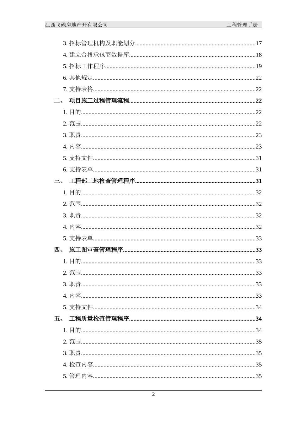 工程管理手册(业主方)_第3页