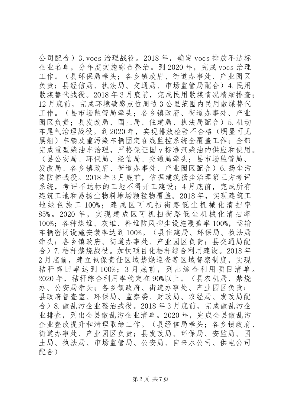 关于污染防治攻坚工作方案_第2页