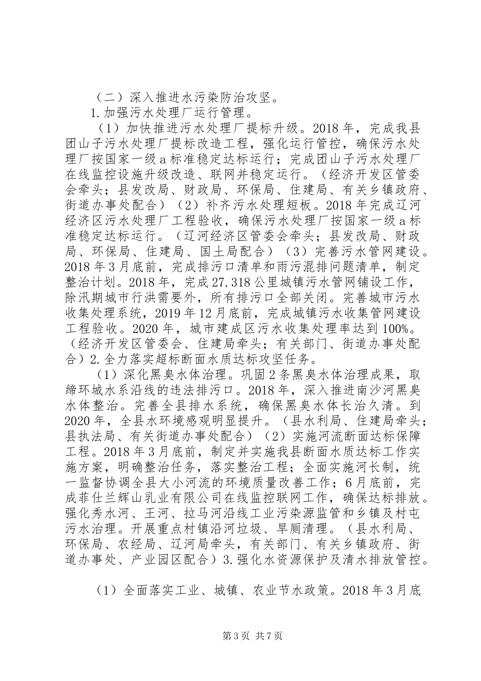 关于污染防治攻坚工作方案_第3页